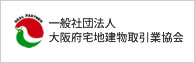 大阪府宅地建物取引業協会