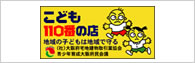 こども110番の店